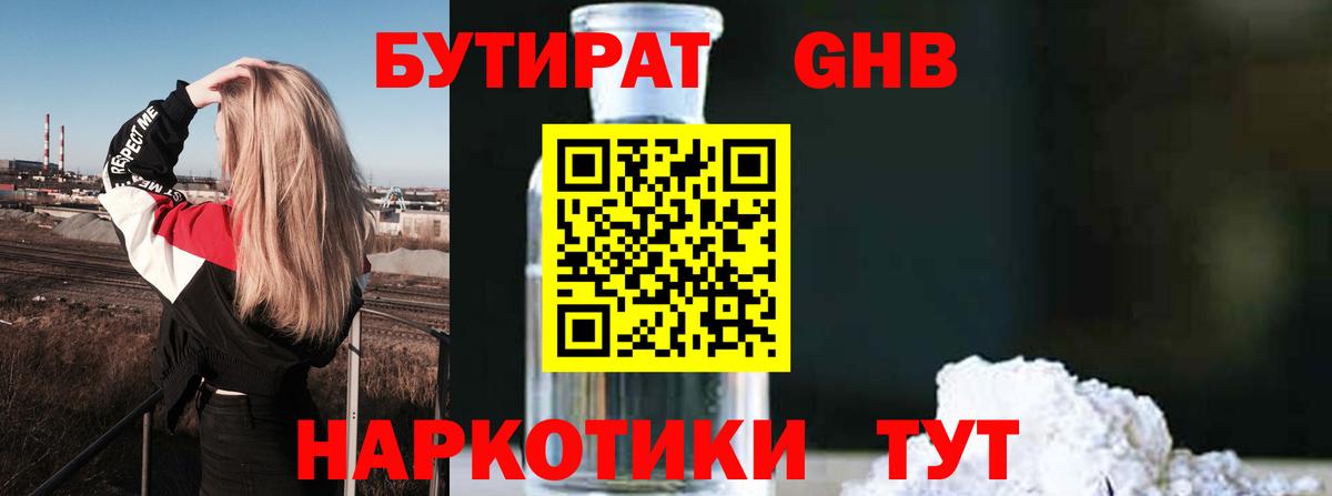 БУТИРАТ BDO 33% Батайск