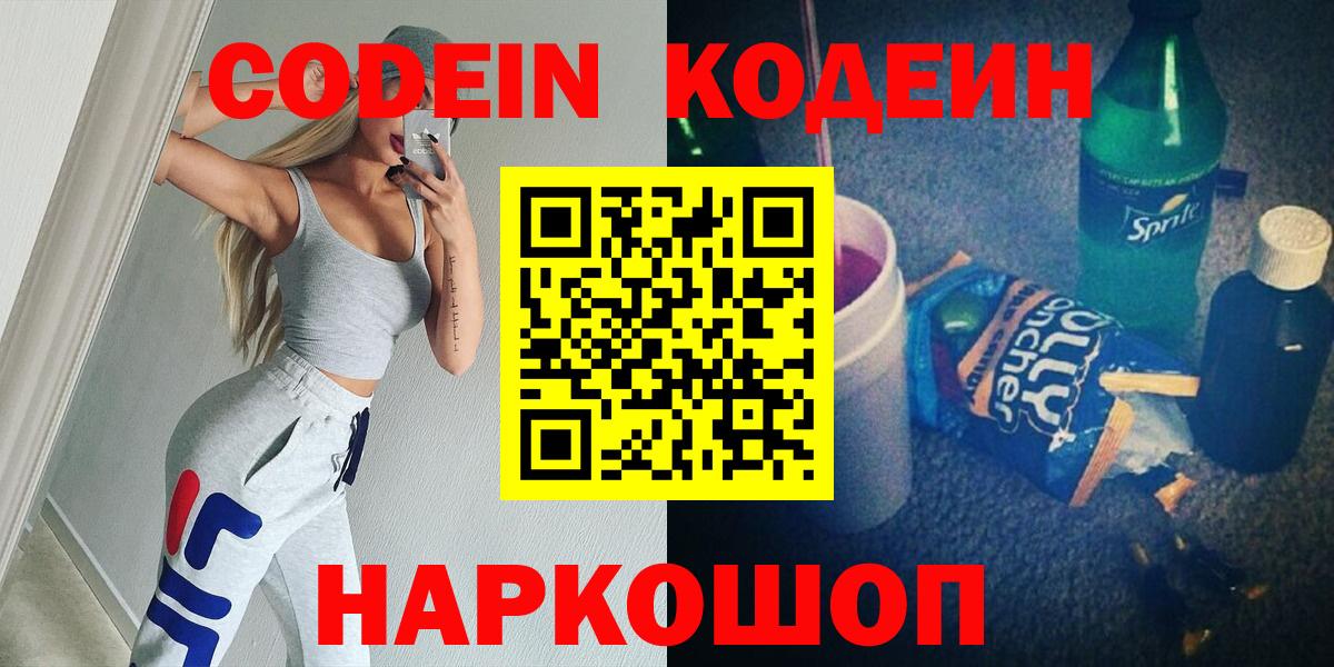 Кодеин Purple Drank  Кодеин Purple Drank  Вход с VPN  Батайск 