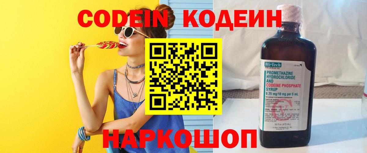 Кодеиновый сироп Lean Purple Drank Батайск