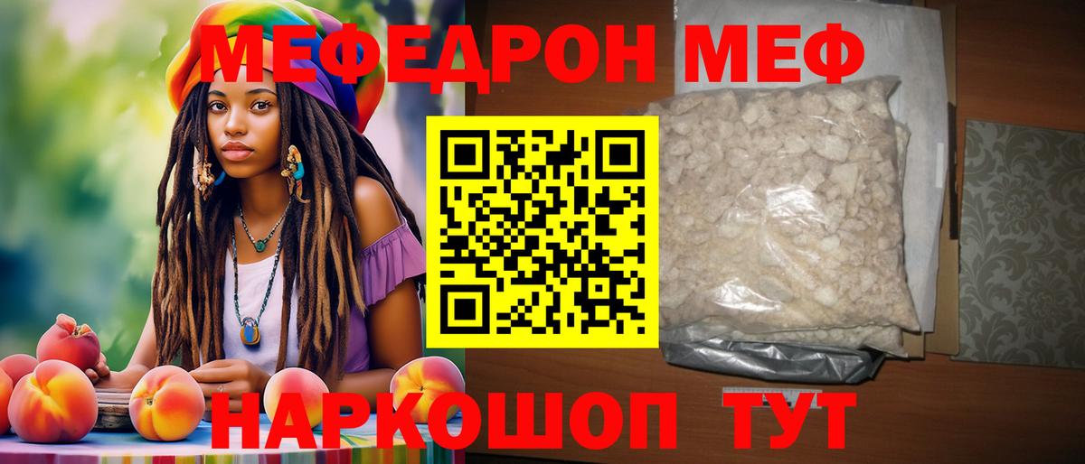 Меф кристаллы  МЕФ мяу мяу  Вход с VPN  Меф  МЕФ  Батайск 