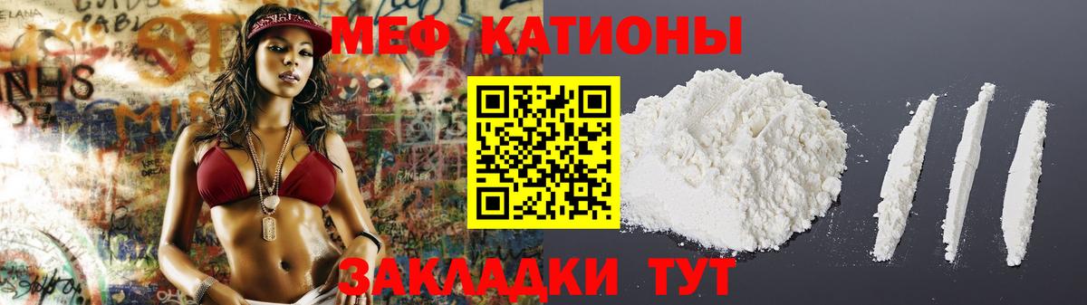 Меф мяу мяу мука Батайск