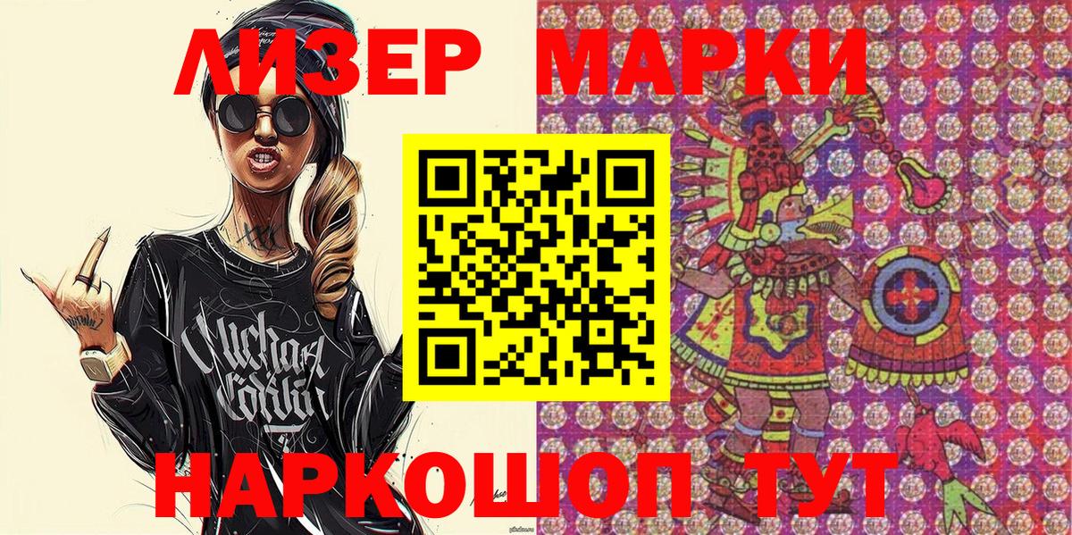 Марки N-bome 1500мкг  Вход с VPN  Батайск 